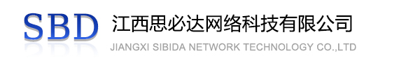 咸宁市江西思必达网络科技有限公司